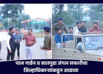 पाल गार्डन व सातपुडा जंगल सफारीचा जिल्हाधिकाऱ्यांकडून आढावा