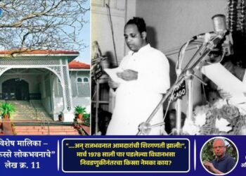 किस्से लोकभवनाचे | “….अन् राजभवनात आमदारांची शिरगणती झाली!”, मार्च 1978 साली पार पडलेल्या विधानभसा निवडणुकीनंतरचा किस्सा नेमका काय?