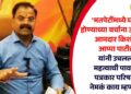 ‘मतपेटींमध्ये घोळ होण्याच्या चर्चांना उधाण!’; आमदार किशोर आप्पा पाटील यांनी उचलली महत्वाची पावले, पत्रकार परिषदेत नेमकं काय म्हणाले?