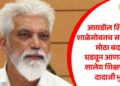 आयडॉल शिक्षक शाळेसोबतच समाजातही मोठा बदल घडवून आणतील – शालेय शिक्षणमंत्री दादाजी भुसे