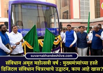 Constitution Amrit Jubilee Year: Digital Constitution Chitrarath inaugurated by the Chief Minister, what is special?