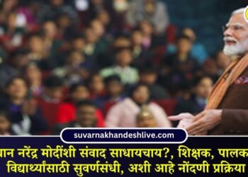 9th edition of Pariksha Pe Charcha (PPC 2026) to be held in January 2026