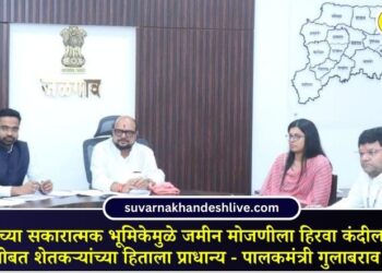 Green light for land survey due to positive stance of Guardian Minister, priority given to farmers' welfare along with industrial progress - Guardian Minister Gulabrao Patil