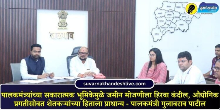 Green light for land survey due to positive stance of Guardian Minister, priority given to farmers' welfare along with industrial progress - Guardian Minister Gulabrao Patil