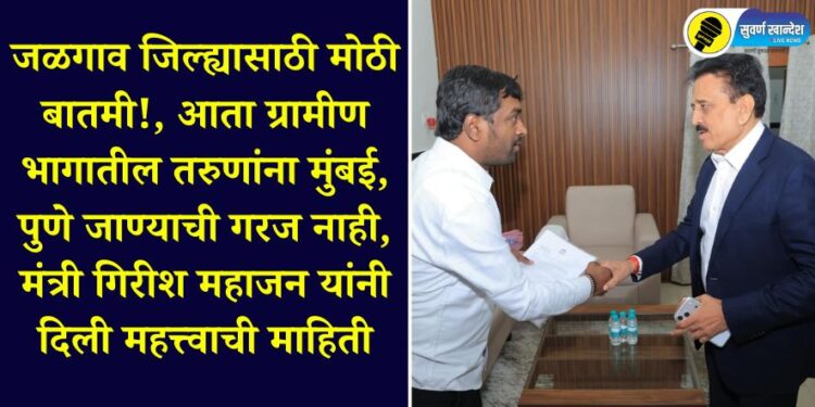 The 'Center for Invention, Innovation, Incubation and Training (CIIIT)' project will now be launched in Jalgaon.