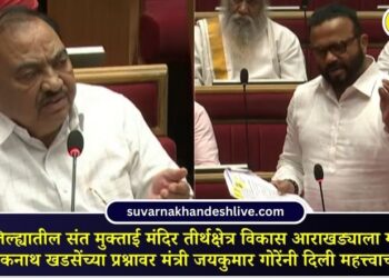 Sant Muktai Temple Pilgrimage Development Plan in Jalgaon district will be accelerated; Minister Jayakumar Gore gave important information on Eknath Khadse's question