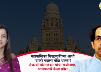 Video | महापालिका निवडणुकीच्या आधी ठाकरे गटाला मोठा धक्का! तेजस्वी घोसाळकर यांचा राजीनामा, भाजपमध्ये केला प्रवेश