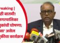 Breaking | मोठी बातमी! महानगरपालिका निवडणुकांची घोषणा; ‘असा’ असेल निवडणुकीचा कार्यक्रम