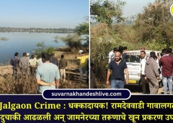 Jalgaon Crime : धक्कादायक! रामदेववाडी गावालगत ‘ती’ दुचाकी आढळली अन् जामनेरच्या तरूणाचे खून प्रकरण उघडकीस