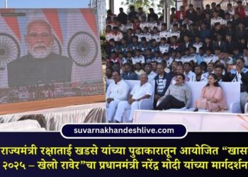 "khasdar krida mahotsav – Khelo Raver," organized through the initiative of Union Minister of State Rakshatai Khadse, concluded under the guidance of Prime Minister Narendra Modi