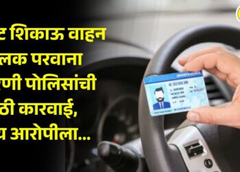 The main accused in the fake learner's driving license case has been arrested from Bihar.