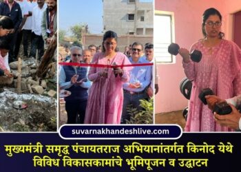 मुख्यमंत्री समृद्ध पंचायतराज अभियानांतर्गत किनोद येथे विविध विकासकामांचे भूमिपूजन व उद्घाटन