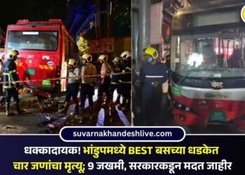 धक्कादायक! भांडुपमध्ये BEST बसच्या धडकेत चार जणांचा मृत्यू; 9 जखमी, सरकारकडून मदत जाहीर