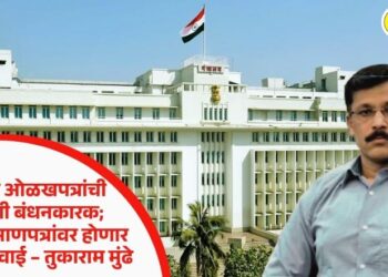 दिव्यांग ओळखपत्रांची तपासणी बंधनकारक; बनावट प्रमाणपत्रांवर होणार कडक कारवाई – तुकाराम मुंढे