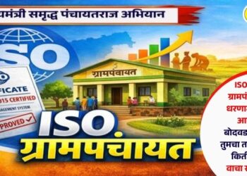 ISO प्रमाणित ग्रामपंचायतींमध्ये धरणागाव तालुका आघाडीवर, बोदवड सर्वात मागे; तुमचा तालुका नेमक्या किती नंबरवर?, वाचा स्पेशल रिपोर्ट