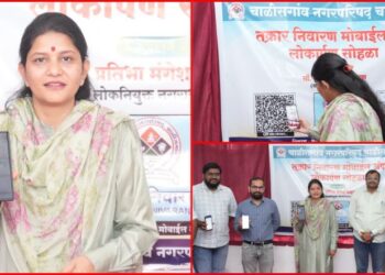 Chalisgaon News : नागरिकांच्या तक्रारी आता घरबसल्या; चाळीसगाव नगरपरिषदेचे तक्रार निवारण अ‍ॅपचे नगराध्यक्षा प्रतिभा चव्हाण यांच्या हस्ते लाँचिंग