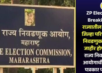 ZP Election Breaking! राज्यातील ‘या’ 12 जिल्हा परिषदांच्या निवडणुका आज जाहीर होणार?, राज्य निवडणूक आयोगाची दुपारी पत्रकार परिषद