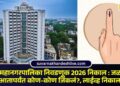 LIVE: Municipal Corporation Election 2026 Results: Who has won in Jalgaon so far? Live results