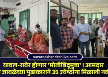 यावल-रावेर होणार ‘मोतीबिंदूमुक्त’! आमदार अमोल जावळेंच्या पुढाकाराने 35 ज्येष्ठांना मिळाली नवी दृष्टी