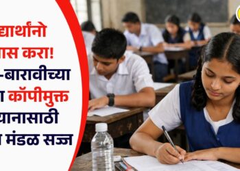 विद्यार्थांनो अभ्यास करा! दहावी-बारावीच्या परीक्षा कॉपीमुक्त अभियानासाठी शिक्षण मंडळ सज्ज