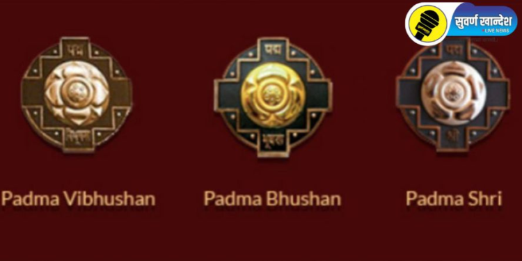 Padma Award 2026: पद्म पुरस्कारांची घोषणा, महाराष्ट्रातील ‘या’ चौघं दिग्गजांसह 45 मान्यवरांचा सन्मान