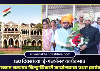 150 दिवसांच्या ‘ई-गव्हर्नन्स’ कार्यक्रमात राज्यात जळगाव जिल्हाधिकारी कार्यालयाचा प्रथम क्रमांक