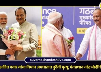 उपमुख्यमंत्री अजित पवार यांचा विमान अपघातात दुर्दैवी मृत्यू; पंतप्रधान नरेंद्र मोदींची भावूक पोस्ट