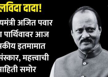 Deputy Chief Minister Ajit Pawar's mortal remains were cremated today with state honours.