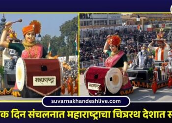 प्रजासत्ताक दिन संचलनात महाराष्ट्राचा चित्ररथ देशात सर्वोत्कृष्ट