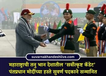 महाराष्ट्राची तनु भान देशातील ‘सर्वोत्कृष्ट कॅडेट’ पंतप्रधान मोदींच्या हस्ते सुवर्ण पदकाने सन्मानित