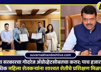 राज्य सरकारचा गोदरेज ॲग्रोव्हेटसोबतचा करार; पाच हजारांहून अधिक महिला शेतकऱ्यांना शाश्वत शेतीचे प्रशिक्षण मिळणार