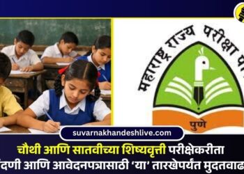 चौथी आणि सातवीच्या शिष्यवृत्ती परीक्षेकरीता नोंदणी आणि आवेदनपत्रासाठी ‘या’ तारखेपर्यंत मुदतवाढ    