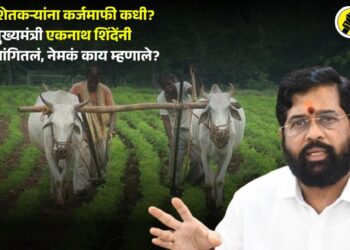 Video | शेतकऱ्यांना कर्जमाफी कधी? उपमुख्यमंत्री एकनाथ शिंदेंनी स्पष्टच सांगितलं, नेमकं काय म्हणाले?