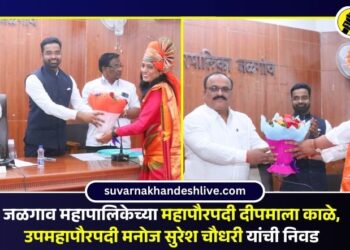 जळगाव महापालिकेच्या महापौरपदी दीपमाला काळे, उपमहापौरपदी मनोज सुरेश चौधरी यांची निवड