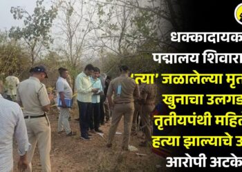 धक्कादायक! पद्मालय शिवारातील ‘त्या’ जळालेल्या मृतदेहाच्या खुनाचा उलगडा; तृतीयपंथी महिलेची हत्या झाल्याचे उघड, आरोपी अटकेत