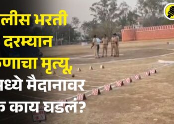 पोलीस भरती दरम्यान तरुणाचा मृत्यू, बीडमध्ये मैदानावर नेमकं काय घडलं?