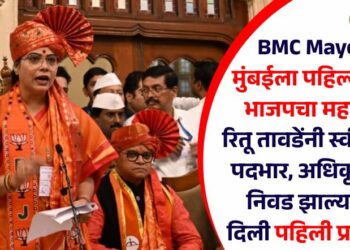 BMC Mayor : मुंबईला पहिल्यांदाच भाजपचा महापौर; रितू तावडेंनी स्वीकारला पदभार, अधिकृतपणे निवड झाल्यानंतर दिली पहिली प्रतिक्रिया