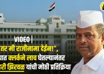 “…..तर मी राजीनामा देईन!”, मंत्रालयात क्लर्कने लाच घेतल्यानंतर मंत्री नरहरी झिरवळ यांची मोठी प्रतिक्रिया