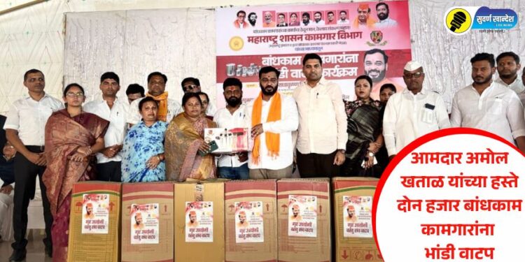 आमदार अमोल खताळ यांच्या हस्ते दोन हजार बांधकाम कामगारांना भांडी वाटप