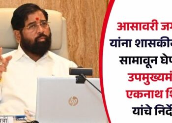 आसावरी जगदाळे यांना शासकीय सेवेत सामावून घेण्याचे उपमुख्यमंत्री एकनाथ शिंदे यांचे निर्देश