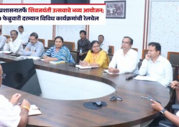 जळगाव जिल्हा प्रशासनातर्फे शिवजयंती उत्सवाचे भव्य आयोजन; आजपासून 20 फेब्रुवारीदरम्यान विविध कार्यक्रमांची रेलचेल