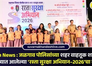 Jalgaon News : जळगाव पोलिसांच्या शहर वाहतूक शाखेकडून राबविण्यात आलेल्या ‘रस्ता सुरक्षा अभियान–2026’चा समारोप