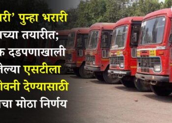 ‘लालपरी’ पुन्हा भरारी घेण्याच्या तयारीत; आर्थिक दडपणाखाली असलेल्या एसटीला नवसंजीवनी देण्यासाठी शासनाचा मोठा निर्णय