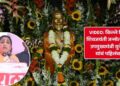 VIDEO: किल्ले शिवनेरीवर शिवजयंती जन्मोत्सव सोहळा; उपमुख्यमंत्री सुनेत्रा पवार यांचं पहिलंच भाषण
