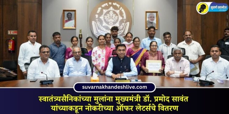 गोवा सरकारकडून सहाय्यक राज्य कर अधिकारी व राज्य कर निरीक्षकांची राज्य सेवेत नियुक्ती