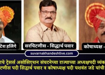 कृषी विभागाचे ट्रेसर्स असोसिएशन संघटनेच्या राज्याच्या अध्यक्षपदी व्यंकटेश हालिंगे, सरचिटणीस पदी सिद्धार्थ पवार व कोषाध्यक्ष पदी यशवंत जडे यांची निवड