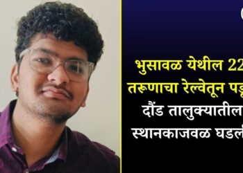 भुसावळ येथील 22 वर्षीय तरूणाचा रेल्वेतून पडून मृत्यू; दौंड तालुक्यातील येवत स्थानकाजवळ घडली घटना