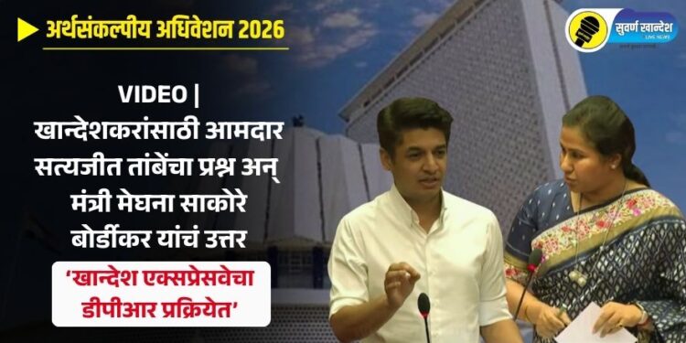 उत्तर महाराष्ट्राच्या जलद कनेक्टिव्हिटीसाठी 105 किलोमीटर लांबीचा खान्देश एक्सप्रेसवेचा डीपीआर प्रक्रियेत – राज्यमंत्री मेघना साकोरे बोर्डीकर