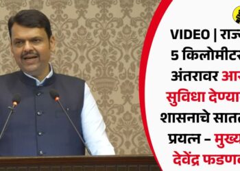 VIDEO | राज्यात 5 किलोमीटरच्या अंतरावर आरोग्य सुविधा देण्यासाठी शासनाचे सातत्यपूर्ण प्रयत्न – मुख्यमंत्री देवेंद्र फडणवीस