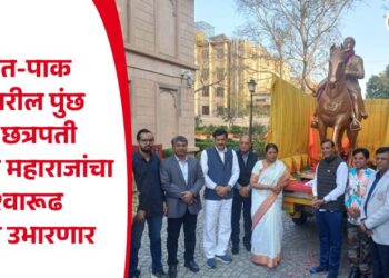 भारत-पाक सीमेवरील पुंछ येथे छत्रपती शिवाजी महाराजांचा अश्वारूढ पुतळा उभारणार